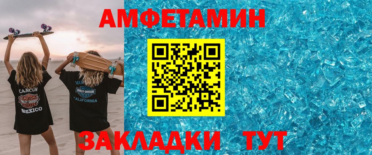 Амфетамин Premium Шелехов