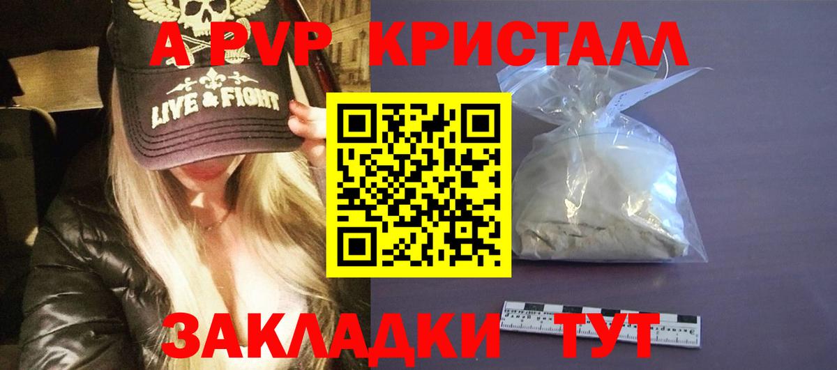 Альфа ПВП Crystall  Alfa_PVP кристаллы  купить закладку  Вход с VPN  Шелехов  APVP VHQ 