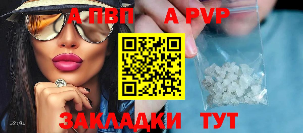 A-PVP мука Шелехов