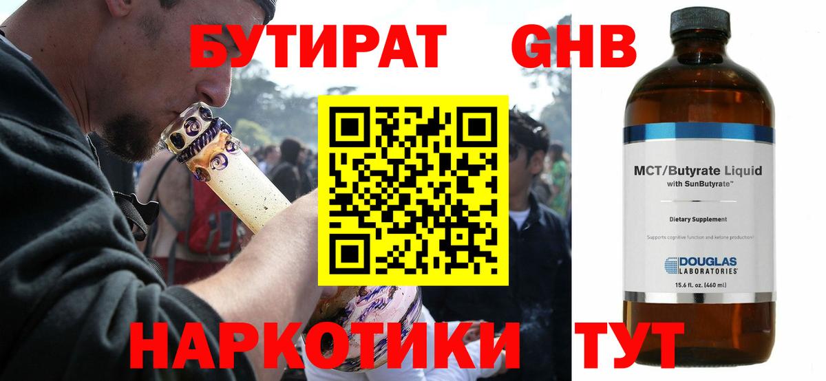 Бутират 1.4BDO  Вход с VPN  Шелехов 