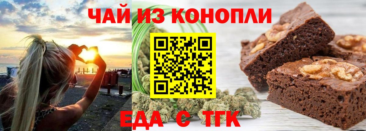 Печенье с ТГК конопля  Вход с VPN  Шелехов 