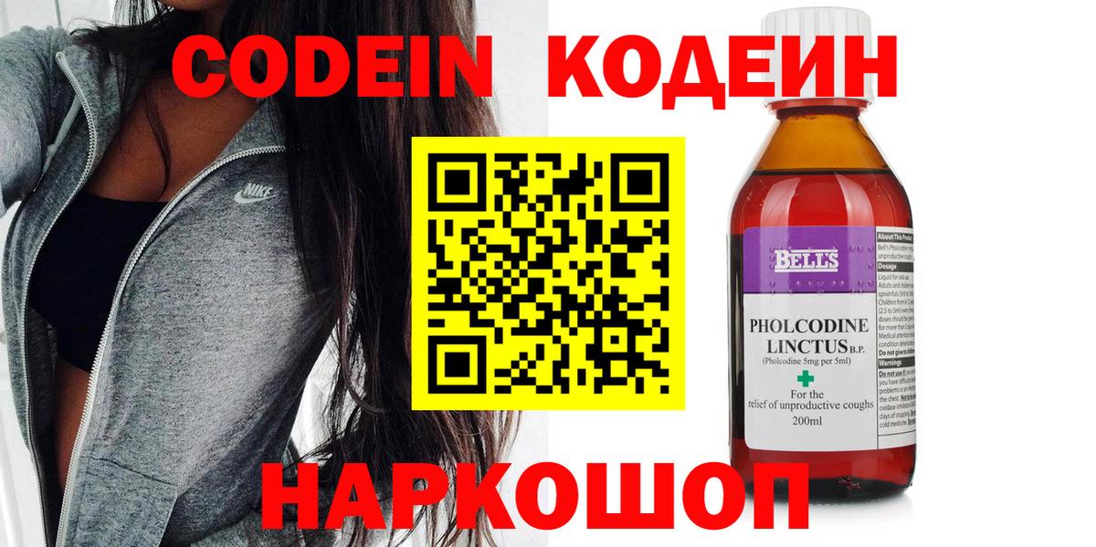 Шелехов  Кодеиновый сироп Lean напиток Lean (лин)  Вход с VPN 