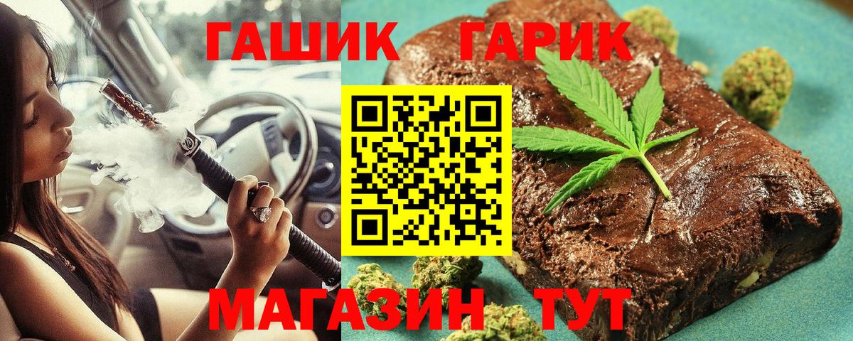 ГАШ гашик Шелехов