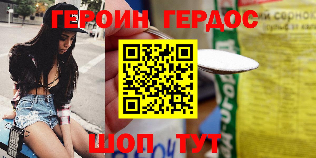 Шелехов  ГЕРОИН хмурый  Вход с VPN 