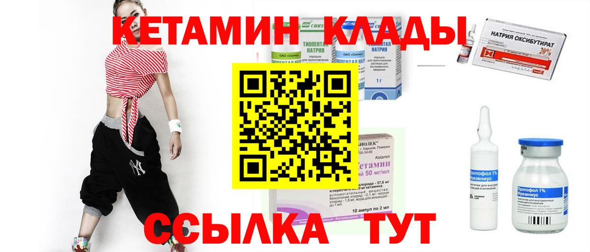 Кетамин VHQ Шелехов